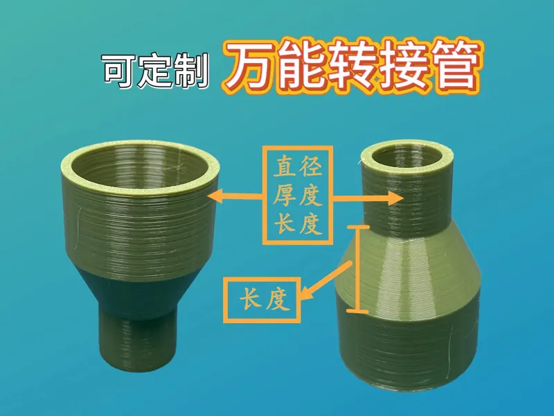 万能转接管接头【可定制】