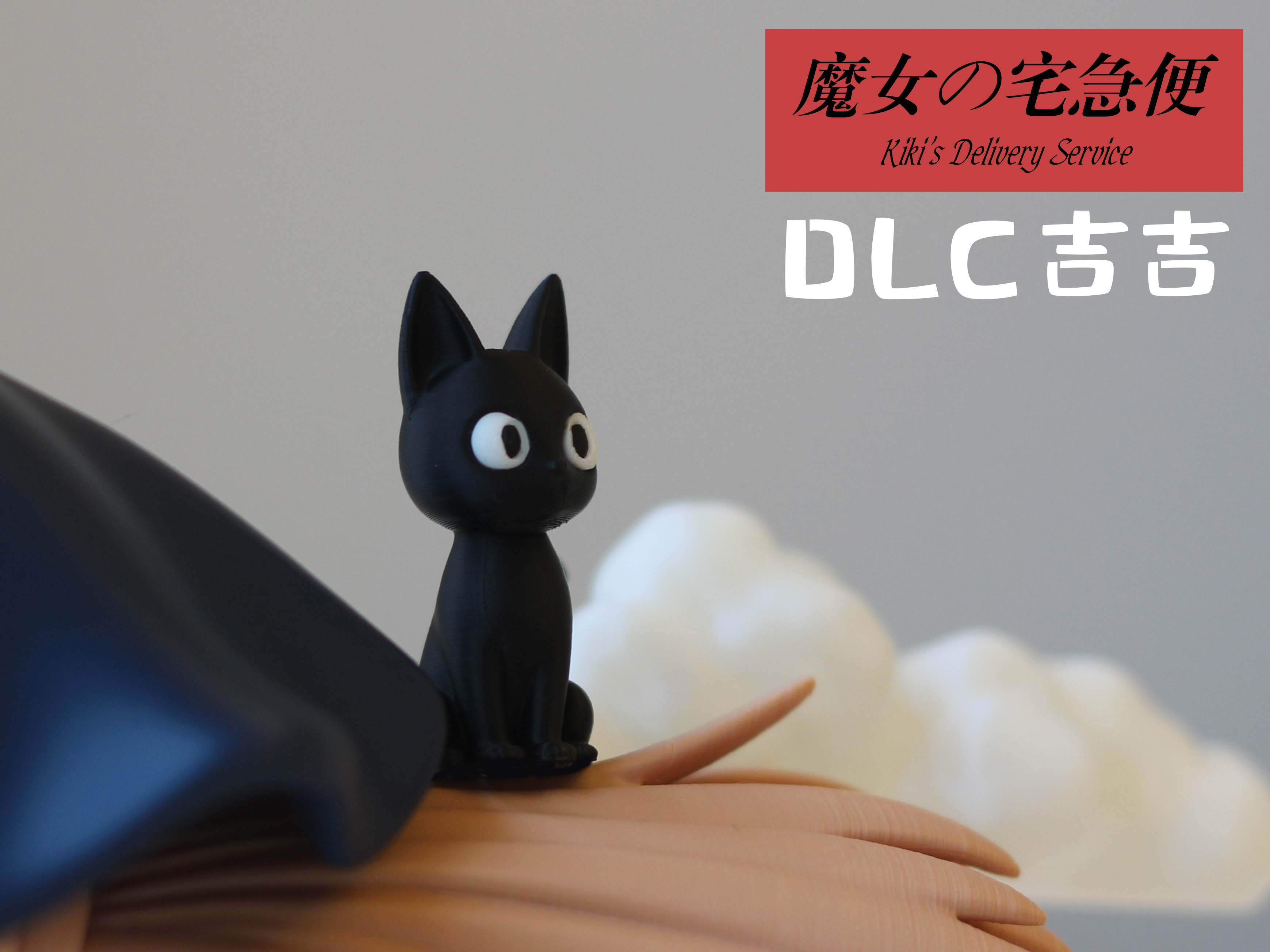 Miniatura 2 do modelo 3D 与风同行-魔女の宅急便-琪琪周边摆件-全分件