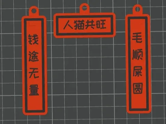猫窝新春对联 猫砂盆新春对联