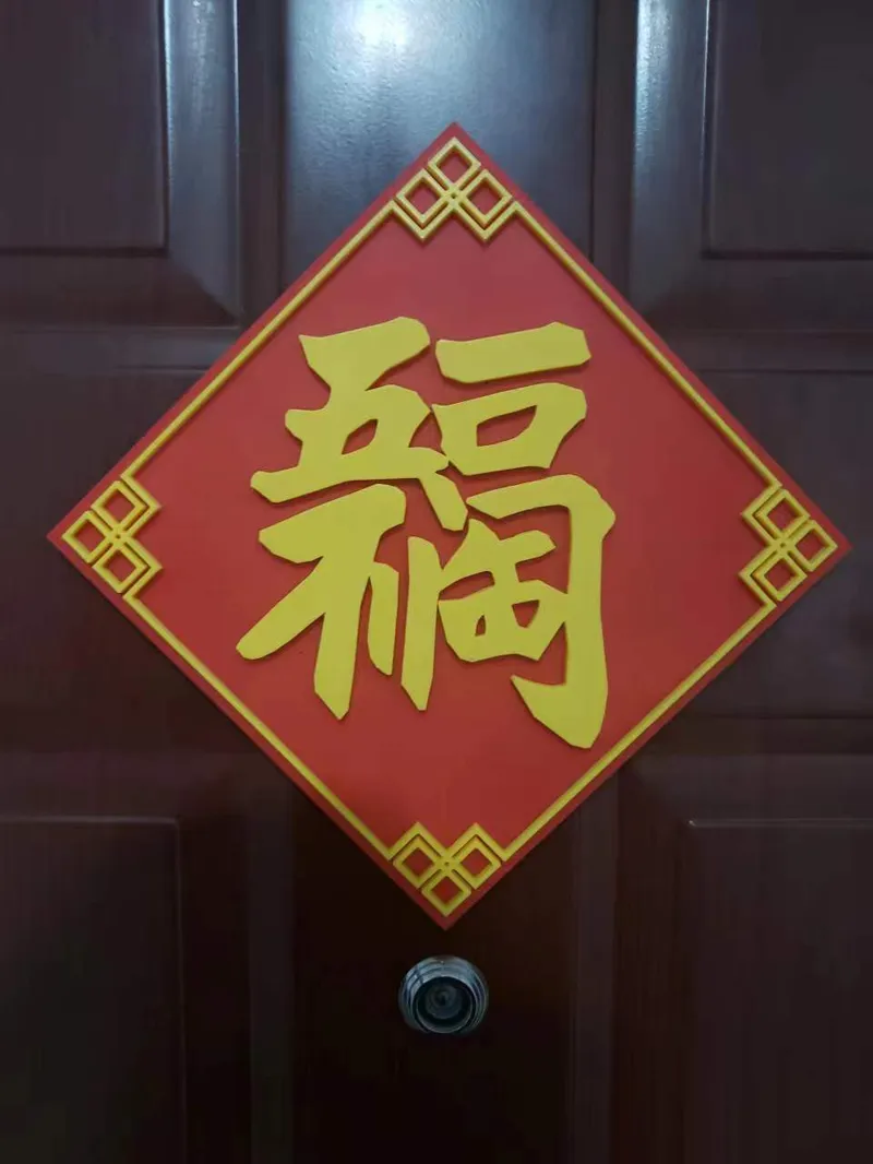 Lucky Character 五福临门