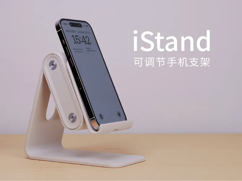 iStand可调节手机支架