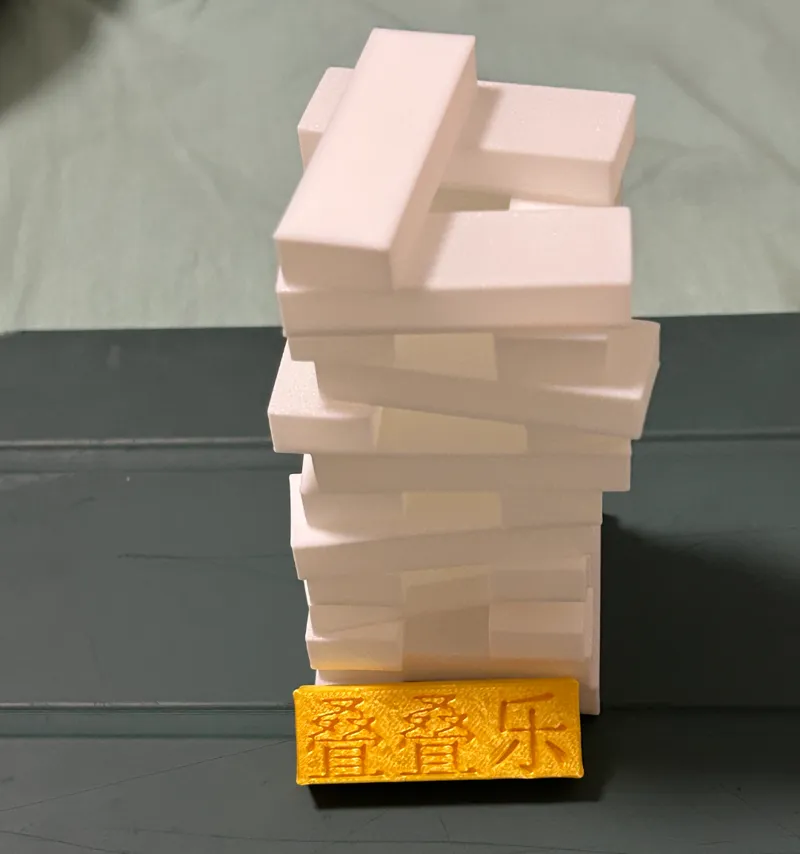 叠叠乐-积木叠叠乐