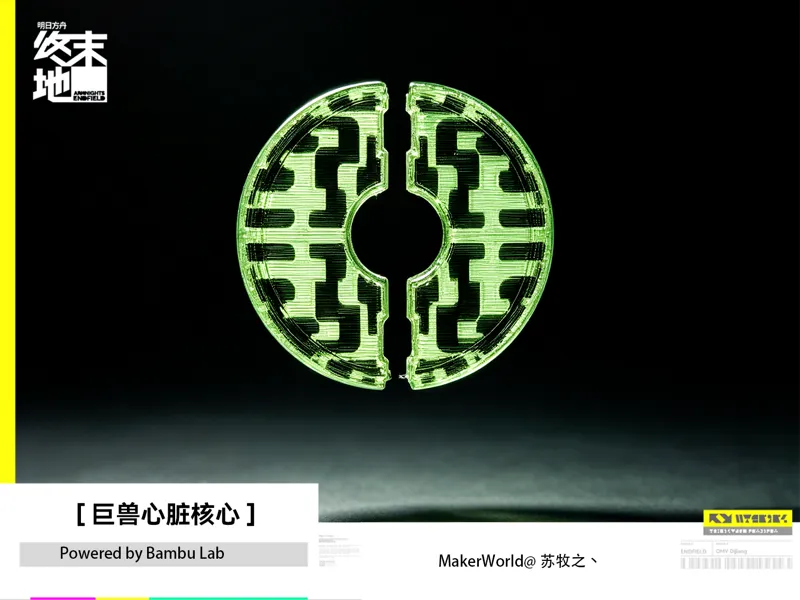 明日方舟终末地——巨兽心脏壤心玉