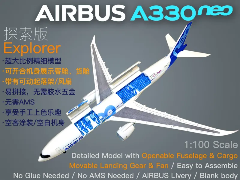 空中客车 Airbus A330neo 探索版