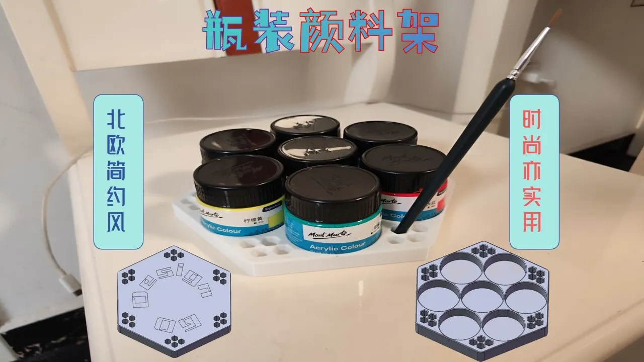 Miniatura 1 do modelo 3D 瓶装颜料架 自适配可调大小 牢固耐用 可做笔架