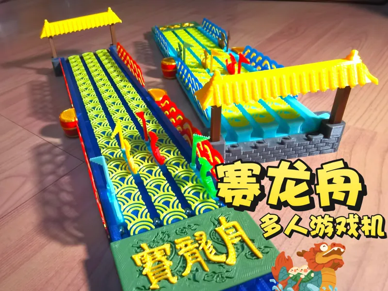 端午 赛龙舟 国风 赛道弹珠游戏机