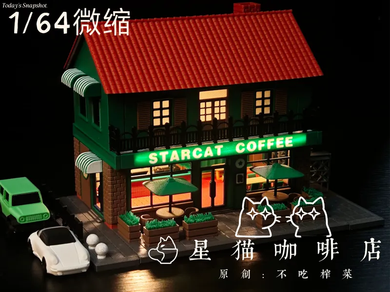 1/64微缩模型“星猫”咖啡店街头场景（全拼装无需胶水）