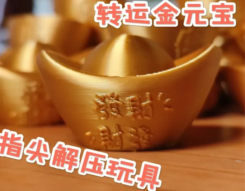 转运金元宝