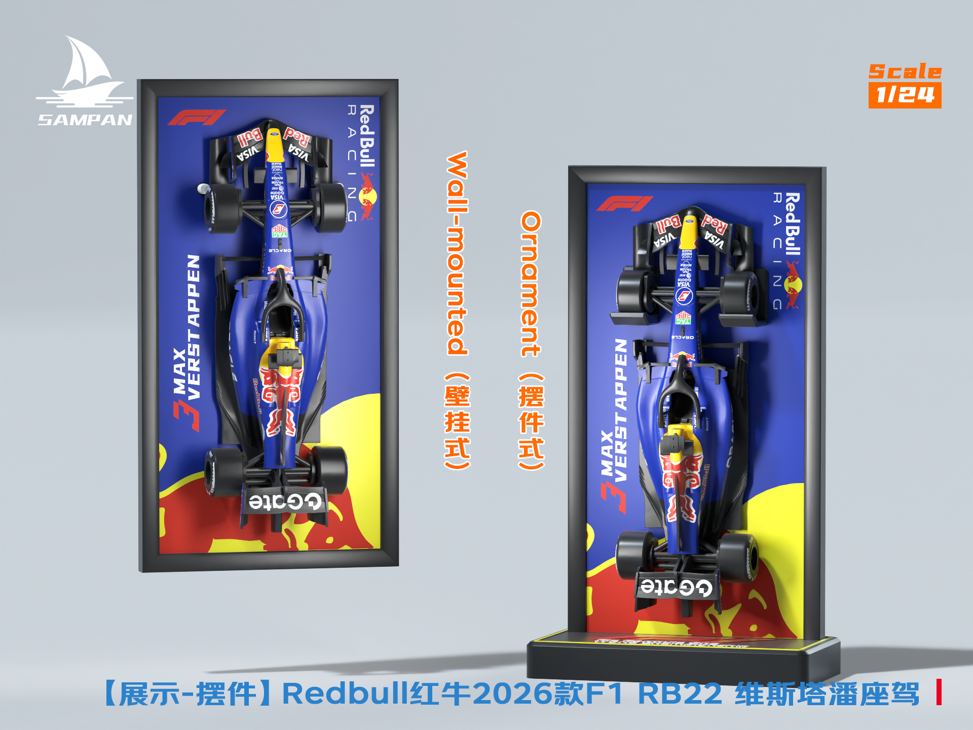 【汽车摆件】24比例红牛F1赛车模型立体相框 车模展示画框 陈列展示架 带铭牌背景板 组装桌面摆件