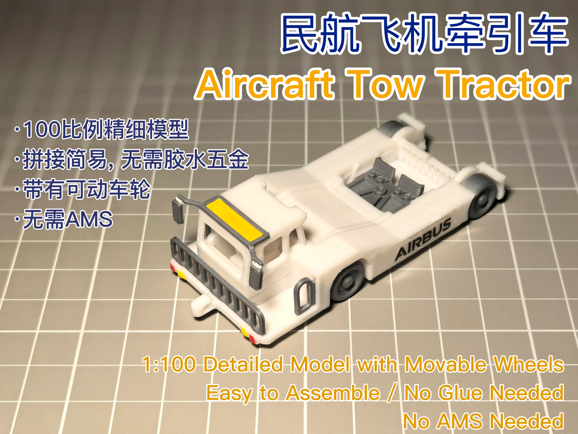 飞机牵引车