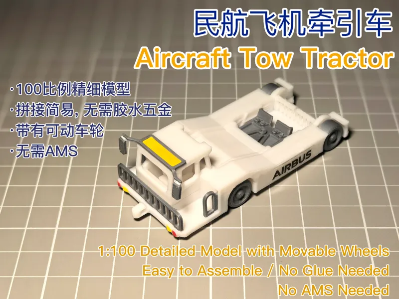 飞机牵引车