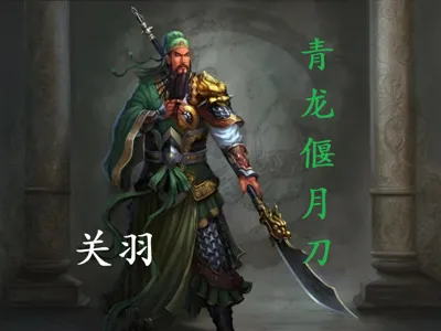 3Dプリント 青龍偃月刀『三国志演義』関羽、関勝 - 無料3Dモデル