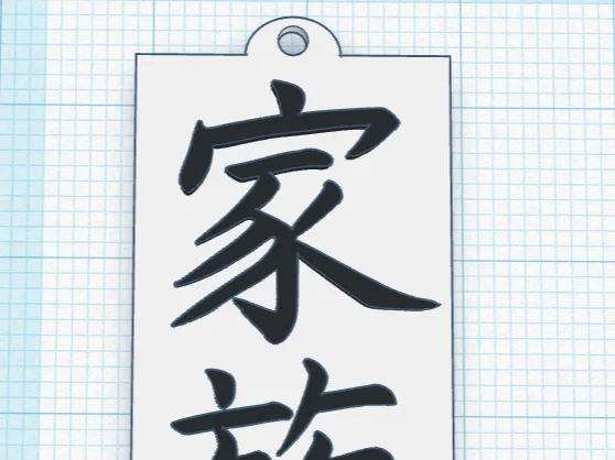 Boucle d'oreille calligraphie japonaise "Famille"