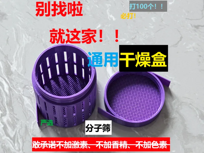 “真正”通用的料盘分子筛干燥盒