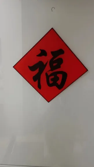 福