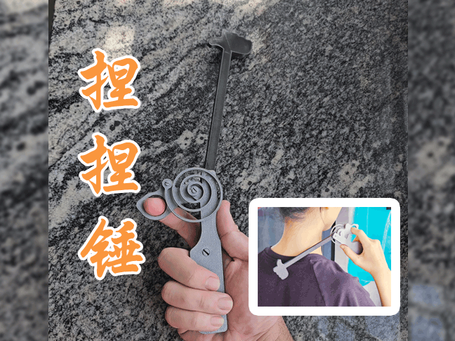 捏捏锤 解放手臂酸痛的按摩捶  解压又能捶捶肩