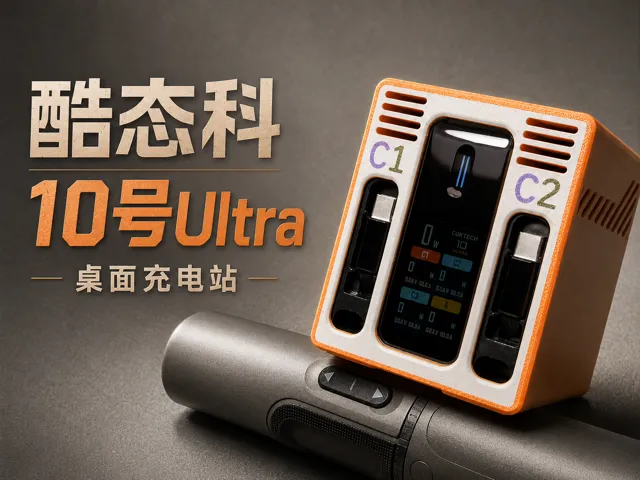 酷态科10号ultra被动散热充电站