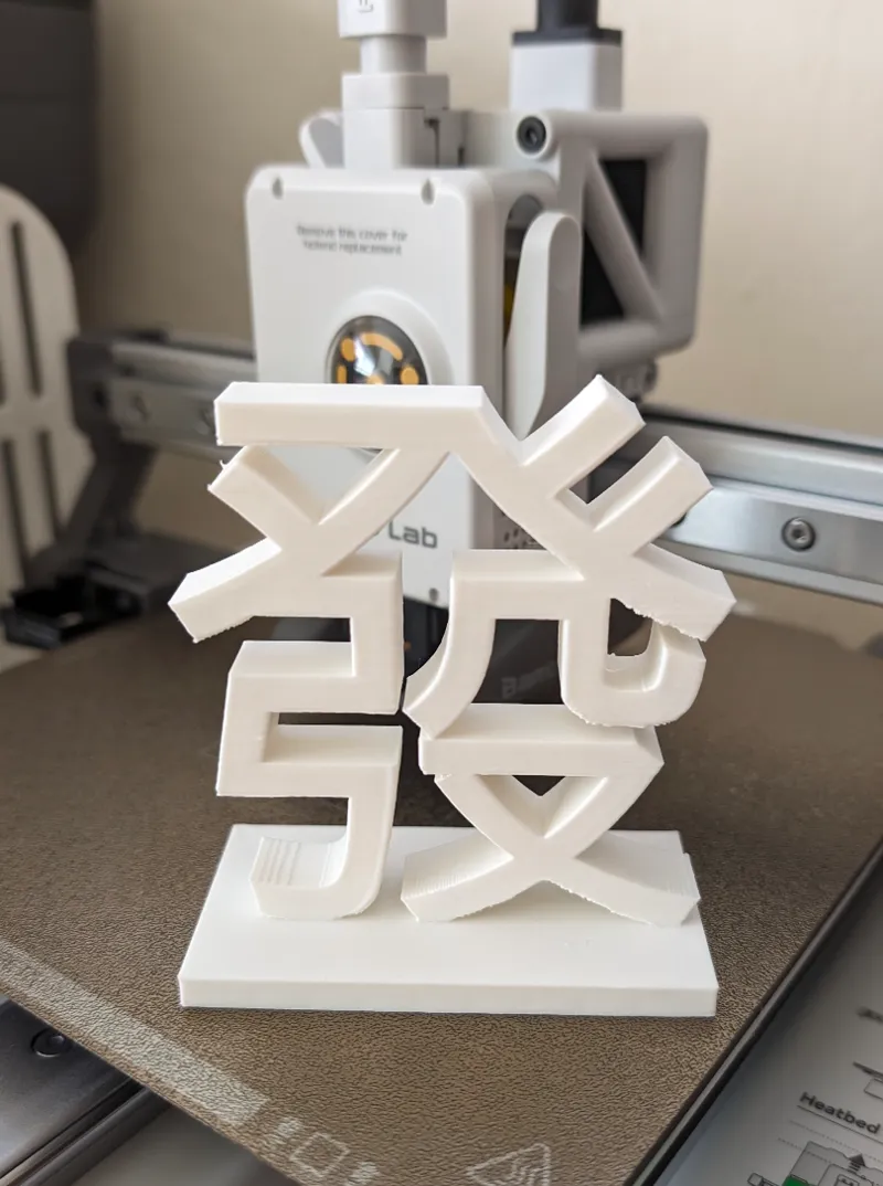 Chinese characters decorations (發 and 庚)