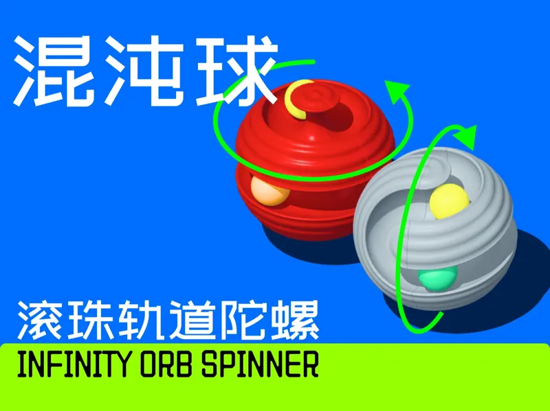 混沌球滚珠轨道陀螺