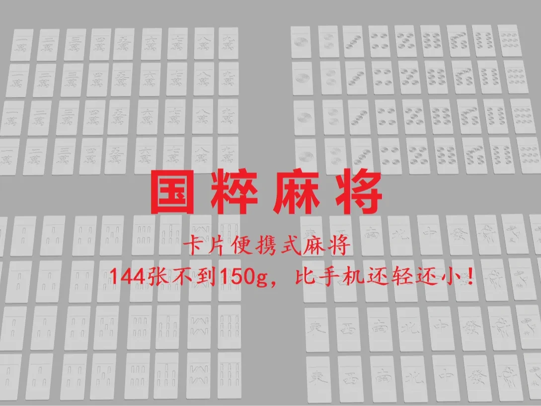 Portable Card Mahjong