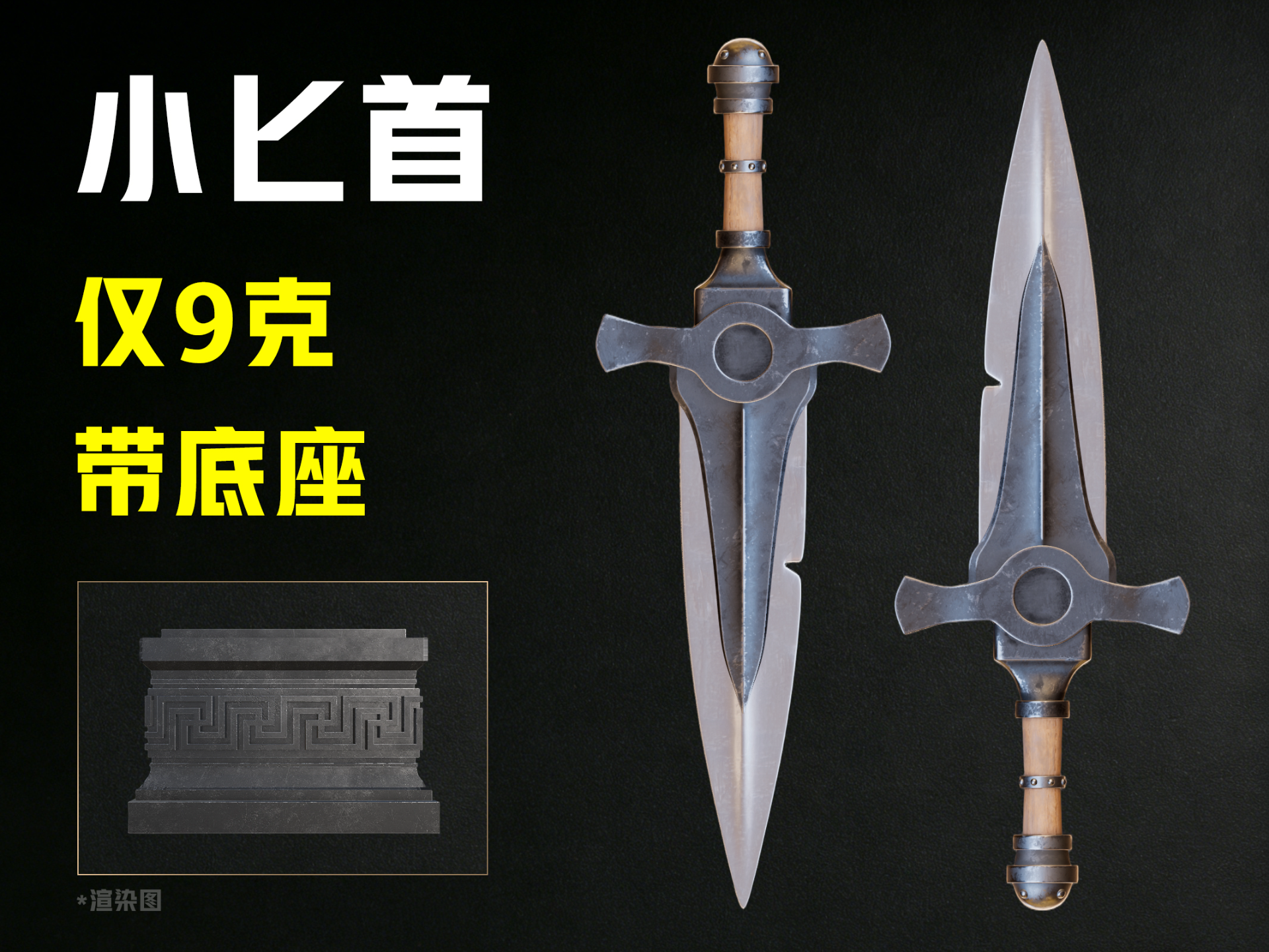 小匕首 — 桌面解压必备