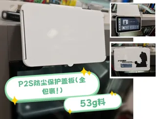 P2S屏幕保护盖(屏幕背面全包裹、防脱落、无死角、添加东方project主题盖板)