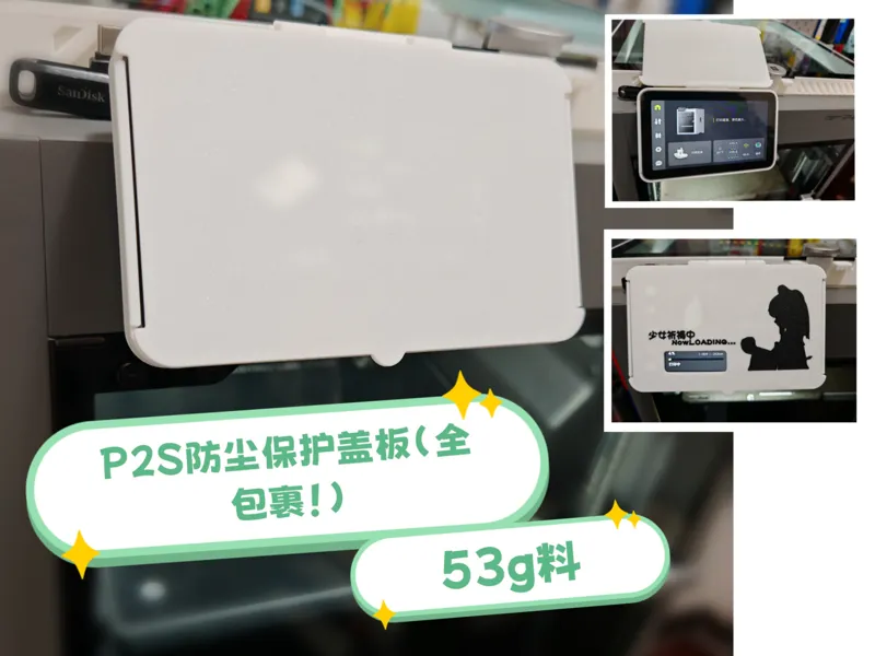 P2S屏幕保护盖（屏幕背面全包裹、防脱落、无死角、添加东方project主题盖板）