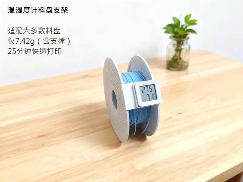 温湿度计料盘支架Hygrometer Spool Holder