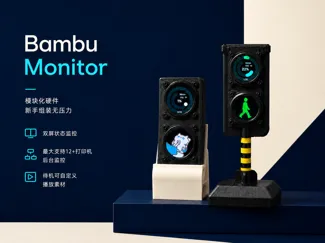 【无需焊接/小白友好】Bambu Monitor打印机进度状态监控/桌搭