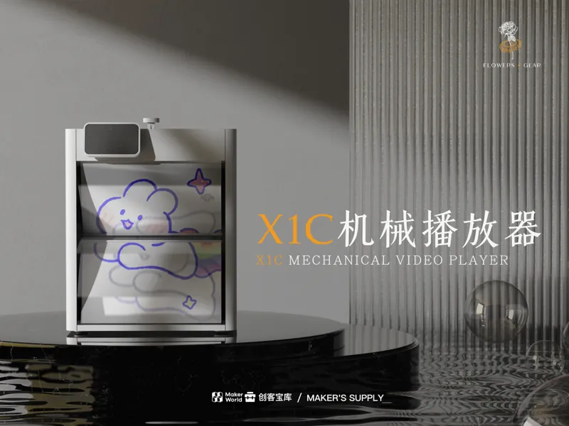 X1C Mechanical Video Player / X1C机械播放器