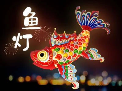 Traditional Fish Lantern