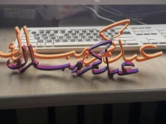 Eid saeed