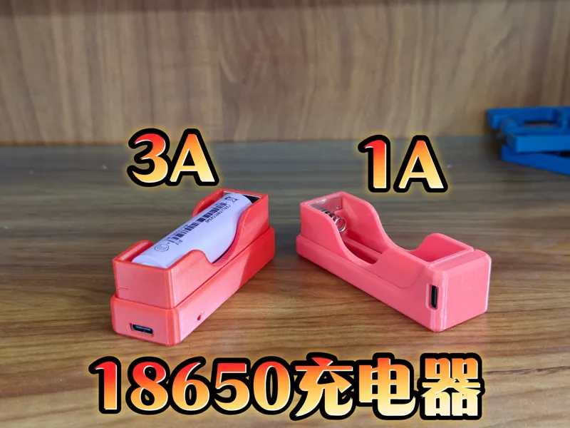 18650电池充电器