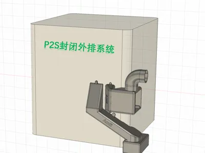 P2S enclosed external exhaust system