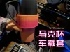 Mug Car Mount