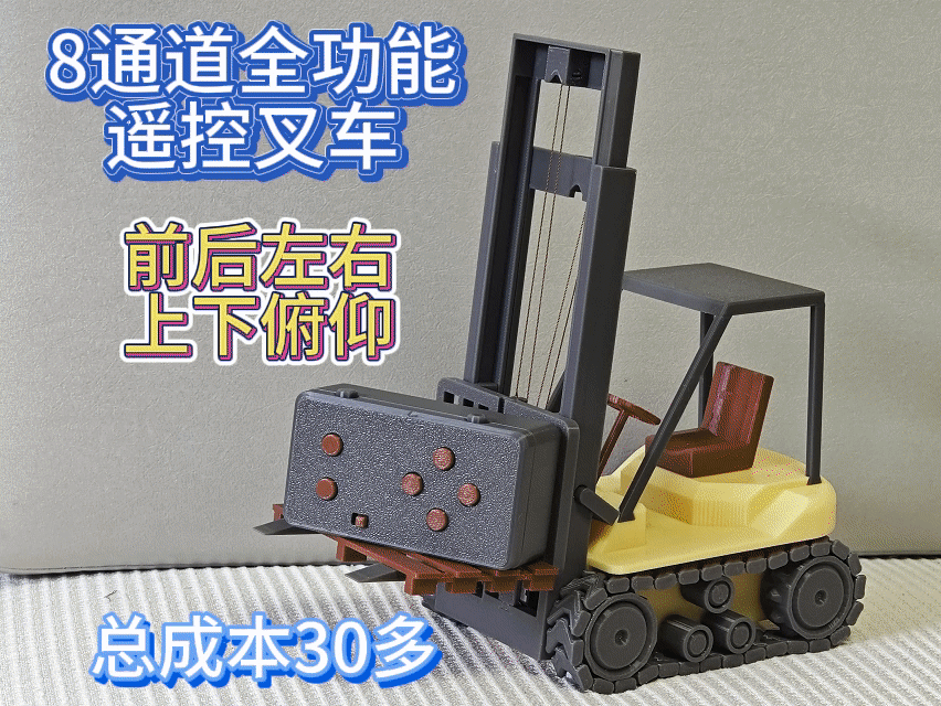 老款8通道全功能遥控叉车（履带差速款）A1mini可用