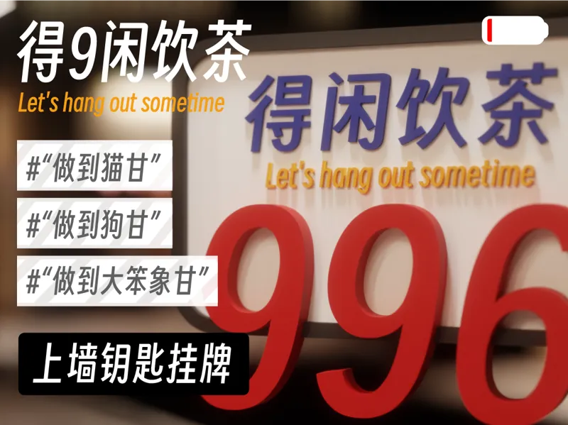 粤韵风华“得9闲饮茶”上墙钥匙挂牌