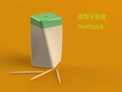 牙签盒