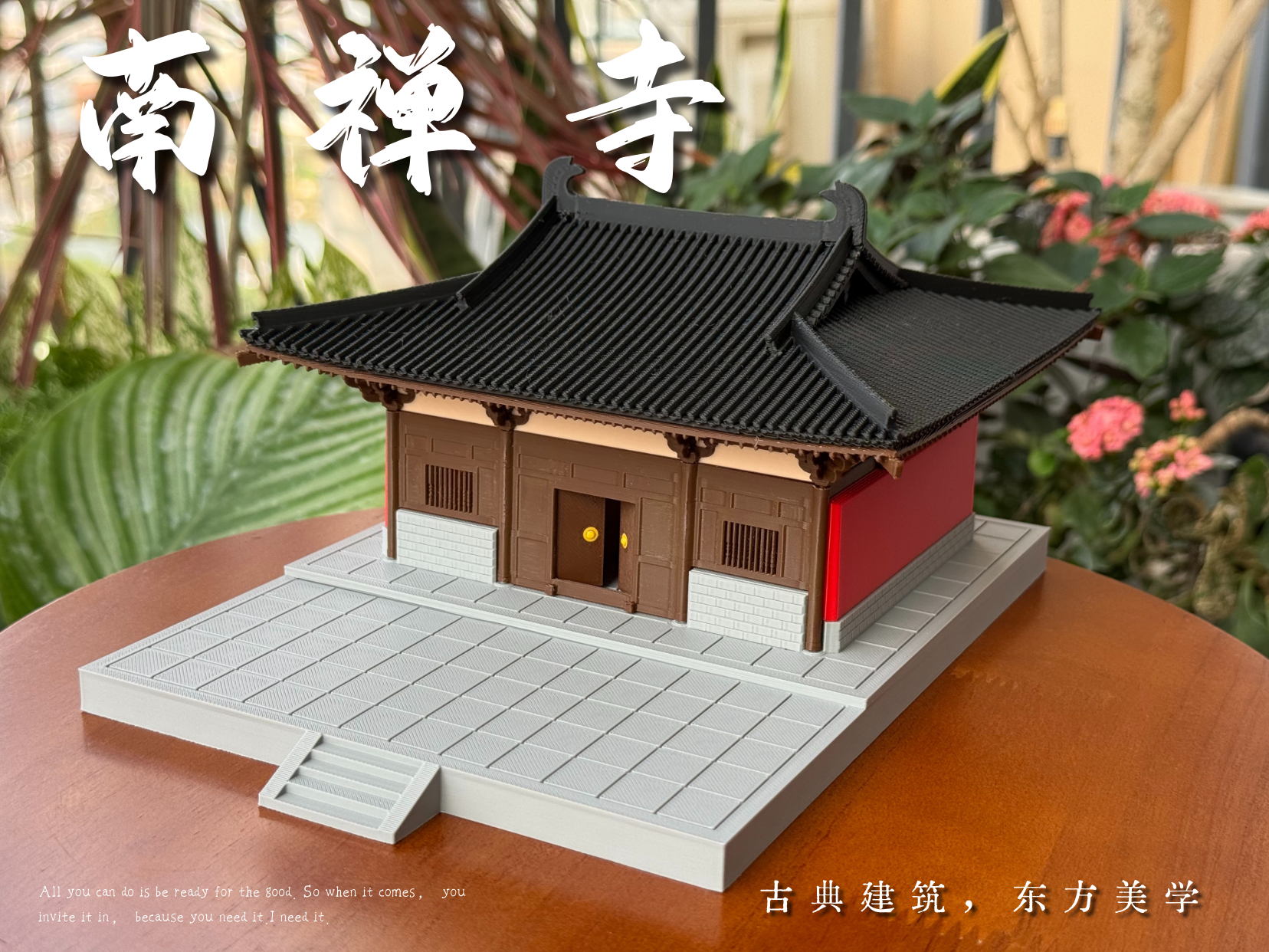 南禅寺，唐代古建微缩模型，分件快速打印，安装简单