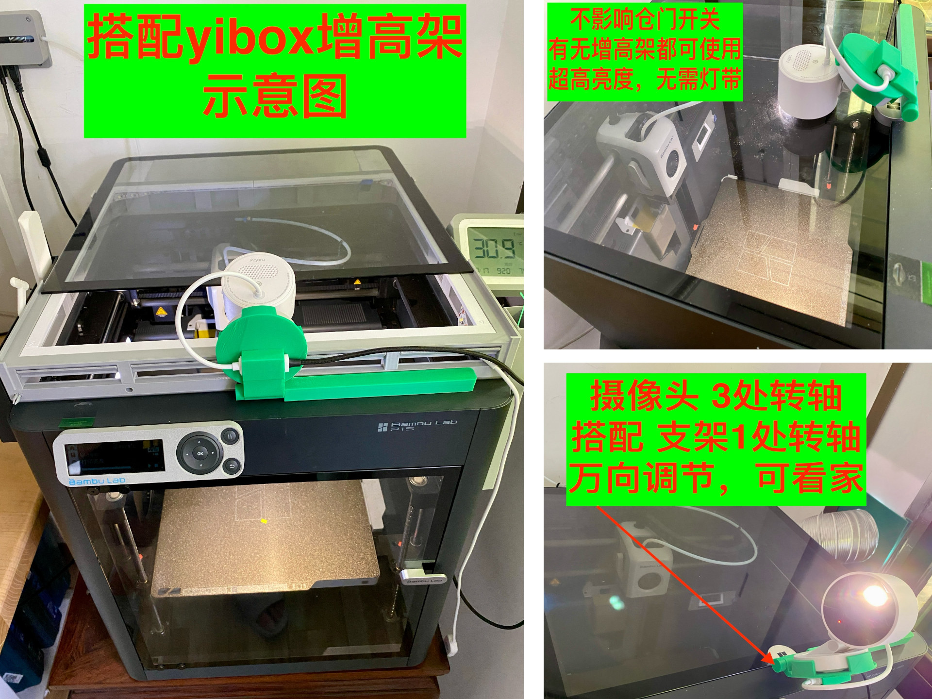p1系列 仓外摄像头 有/无增高架都可使用 适配 绿米g100 P1S X1C