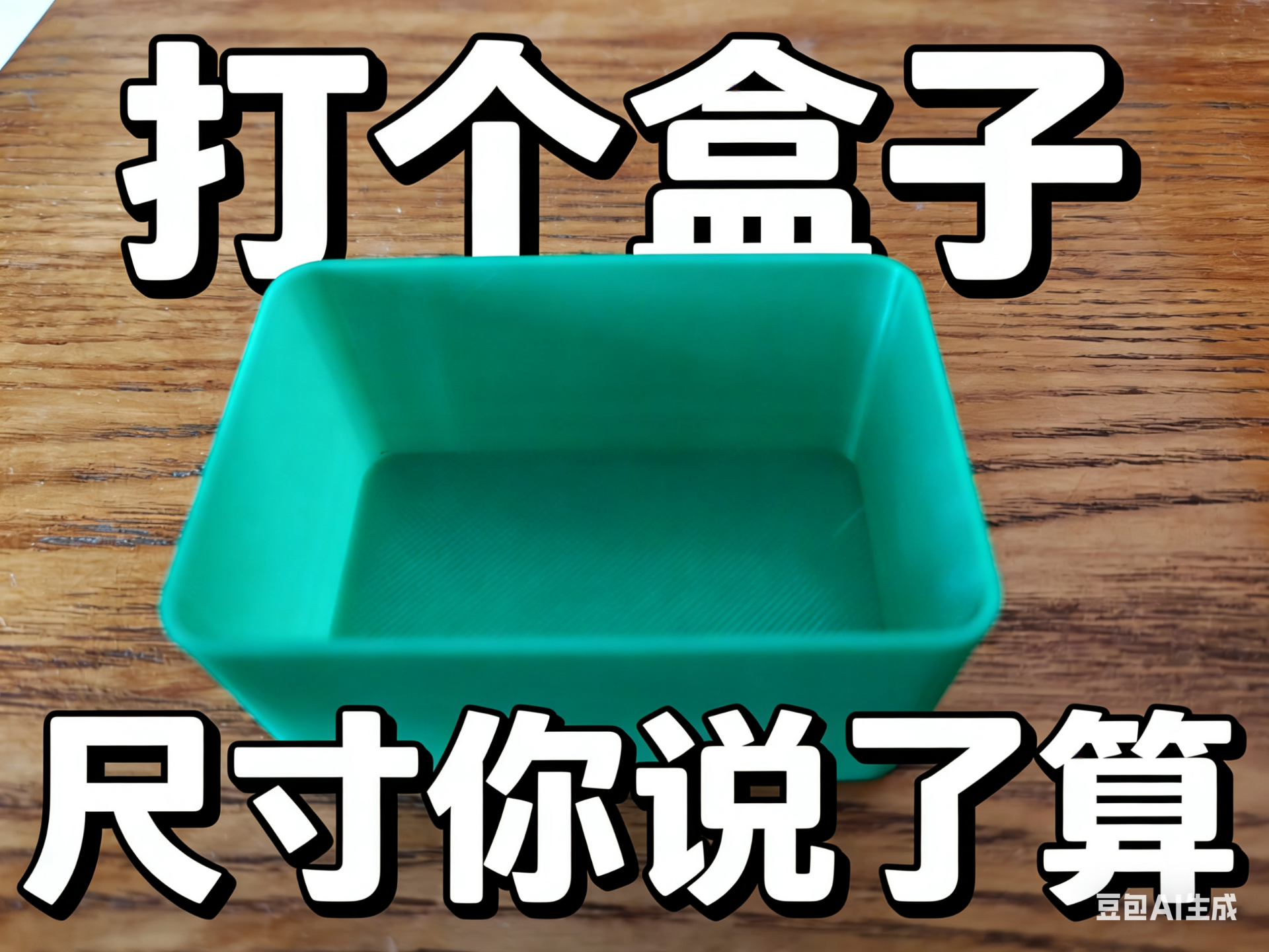 简易自定义盒子
