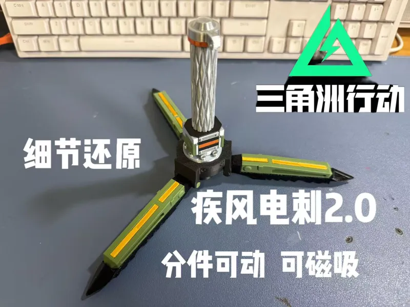 三角洲行动疾风电刺2.0版