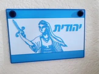 Hanukkah יהודית  Judith 6th Night of Chanukah