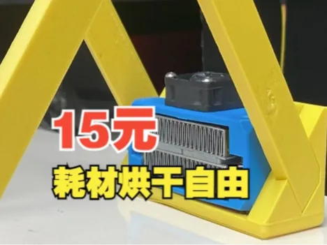 15元改造干燥箱，实现耗材烘干自由：加热烘干模组V1