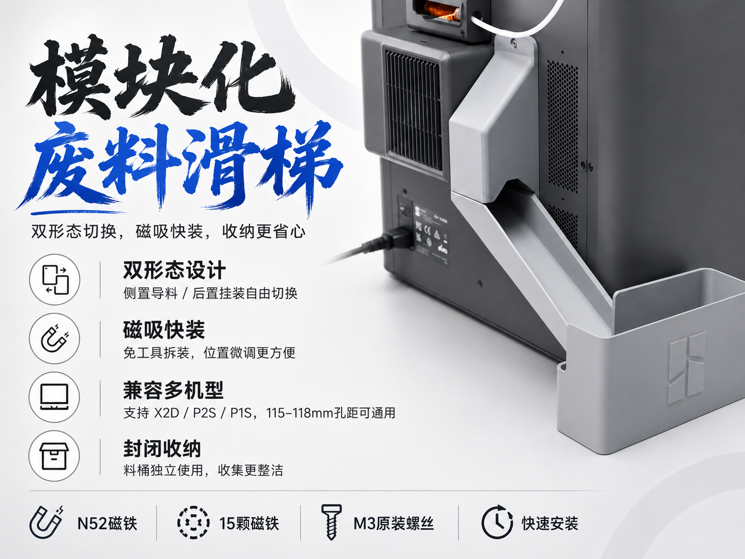 X2D双形态模块化废料滑梯竹屎桶封闭式废料桶（兼容P2S、P1S）