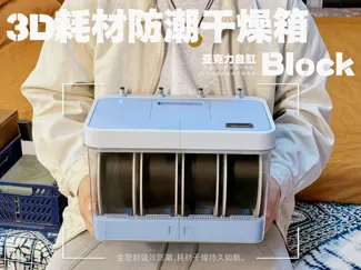 3D耗材防潮干燥箱Block（四盘位）