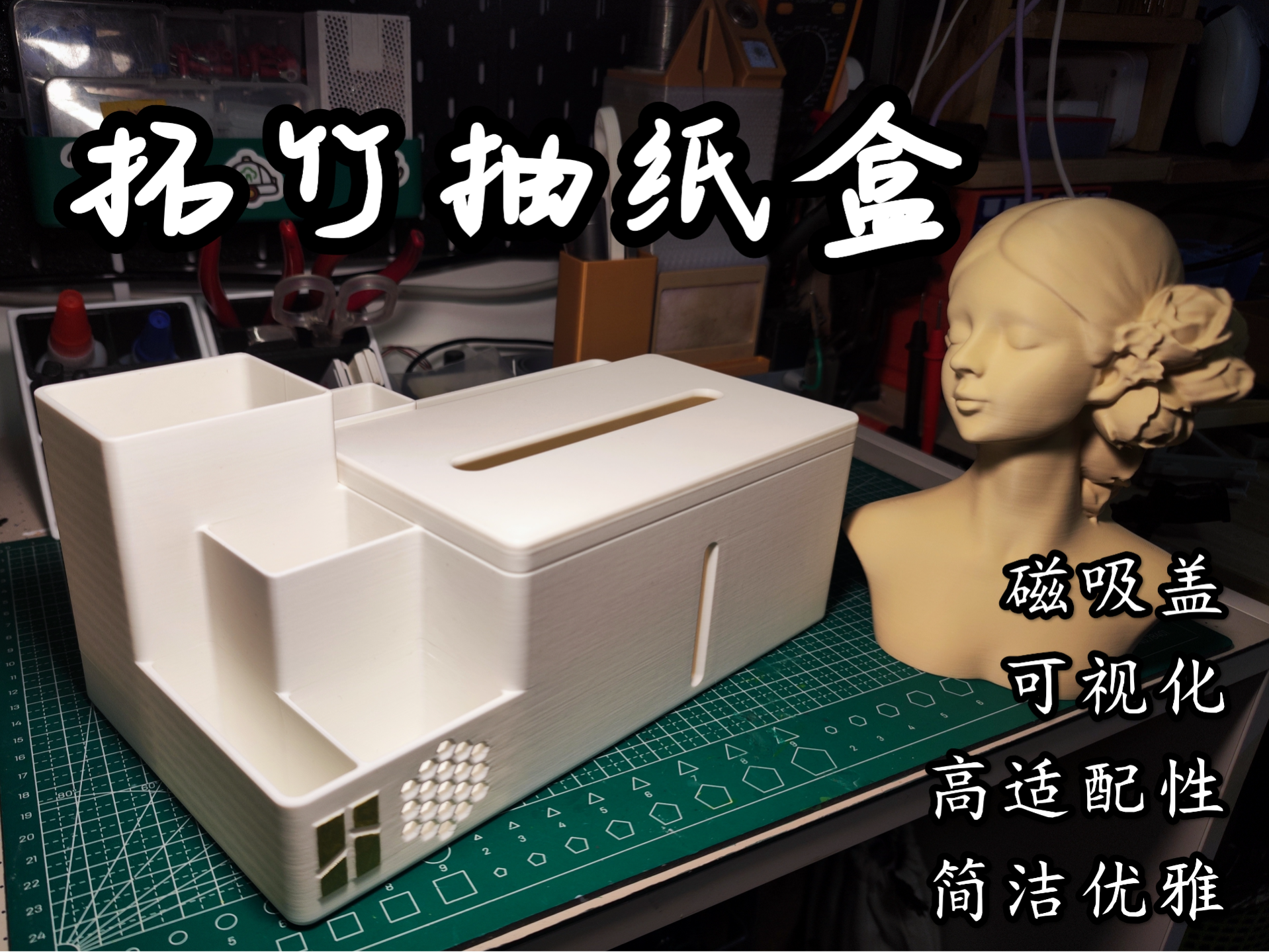 拓竹抽纸盒