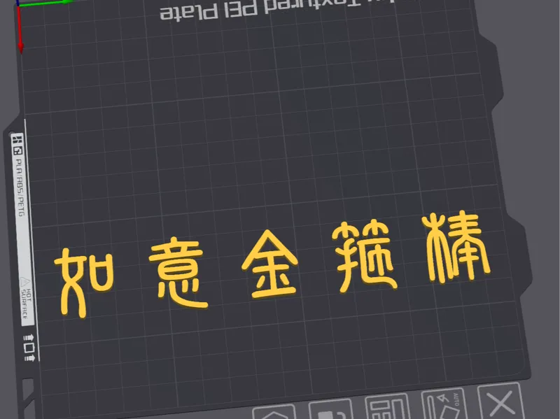 现代篆体 如意金箍棒 贴字 Sun Wukong, the Golden Cudgel Text