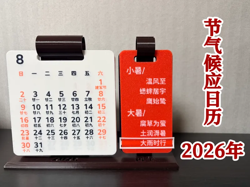 2026年24节气72候应日历-含节假日调休