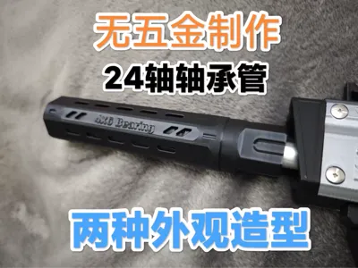 Hardware-free 24-axis Bearing Tube with Extended Decorative Sleeve